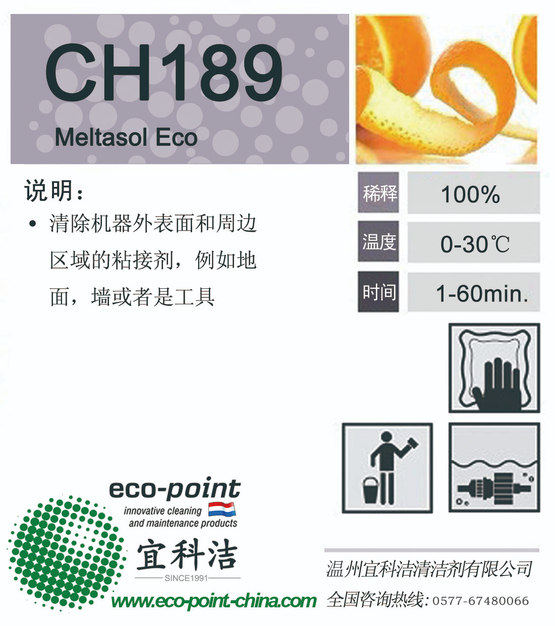 CH189-除胶剂（主要清洗热熔胶）